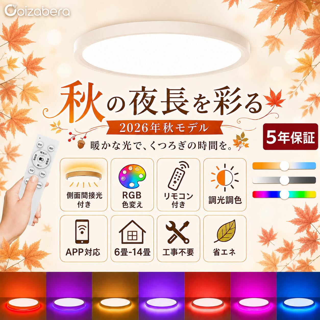 LED シーリングライト 6畳 8畳 RGB ライト おしゃれ 節電 調光調色 北欧 常夜灯 照明 10畳 12畳 LEDライト 省エネ 電…