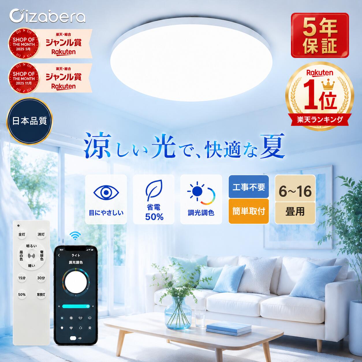 「Coizabera」LED シーリングライト 6畳 8畳 12畳 14畳 16畳 18畳 20畳 調光 調色 豆電球常夜灯 タイマー・メモリ機能 照明 天井 おしゃれ ledライト 蛍光灯 リモコン付き 和室/洋室/寝室/玄関/リビング/キッチン適用