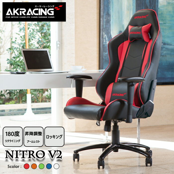 AKRacing ゲーミングチェア Nitro V2 ゲーミングチェア エーケーレーシング 昇降調整機能 アームレスト 180°リクライニング ロッキング リビング オフィス 送料無料