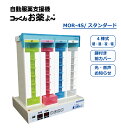 【安心な製造元直販】自動服薬支援機『コッくんお薬よ〜』｜4棟式　スタンダード｜MOR－4S｜光と音声でお知らせ！ご両親の服薬をお助けします