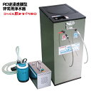 【安心な製造元直販】★手動 電動併用★ RO逆浸透膜型 非常用浄水器「飲めるゾウRO」｜防災グッズ 災害備蓄品｜