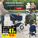 【毎日発送♪】 エアバギー 犬 ペット ラージ ドーム3 プレミア PREMIER ブレーキモデル クルーズライン AIRBUGGY DOME3 SET LARGE 犬 猫 ペットカート 中型犬 多頭飼い 正規保証 本体