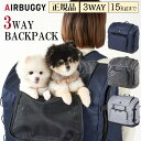 【7/19 20:00~店内最大3,000円OFFクーポン!!】【土日祝も毎日発送】 レビュー特典 犬リュック キャリー エアバギー リュック 犬 猫 リュック ワイドサイズ リュックキャリー ペット ペットキャリー 正規品 3ウェイバックパックキャリー ワイド 災害 通院 防災 中型犬
