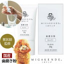 【店舗受取り可能】 国産 ペット 歯みがき粉 ミガケンデ 歯磨き粉 口臭 デンタルケア ペット用 犬用 犬 いぬ 歯みがき ペット用歯みがき ハミガキ 小型犬 ...