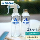 ペットクール 犬 猫 犬用 猫用 ボディケアー Pet-Cool BodyCare 300ml と詰 ...