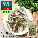 国産 無添加 犬 猫 おやつ 豆あじ マメあじ まめあじ あじ アジ 鯵 (60g)CoKo犬と猫のご飯やさん トリーツ スナック ご褒美として 犬用 ドッグ ...