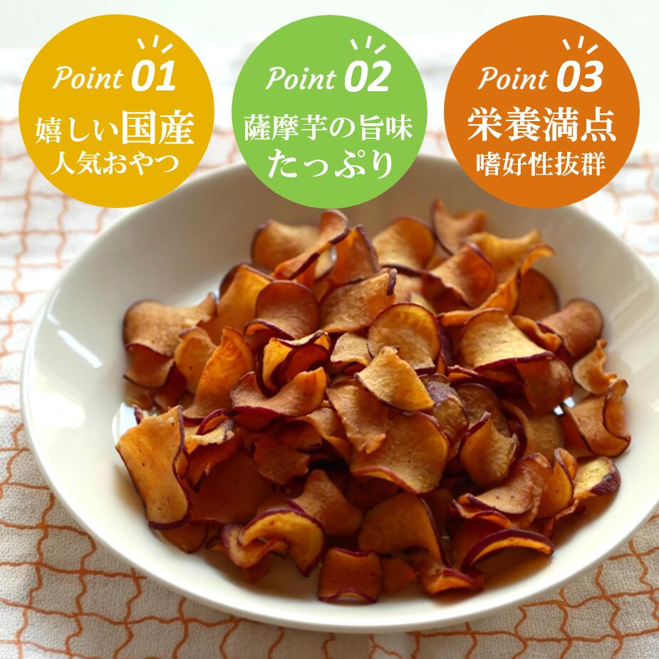 CoKo犬と猫のご飯やさんの無添加 犬 おやつ 国産 野菜 さつまいも サツマイモ お芋 芋 犬おやつ おさつチップ (70g)CoKo犬と猫のご飯やさん トリーツ スナック ご褒美として 犬用 ドッグ｜アングル2