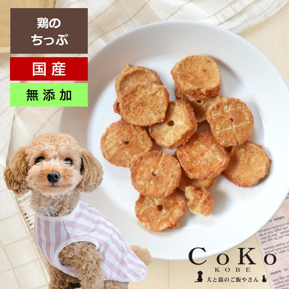 犬 低カロリー おやつ 犬おやつ チキンジャーキー チキン 