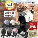 【全色土日祝発送】エアバギー ウィズエックス フィット フィットウィズ エックス WIZ X WizX wiz x 犬 ペットカート エアバギーフィット バギー 小型犬 折りたたみ 式 2way ペットカート バッグ1個付 ウィズエックス FITTWiZ 4輪 キャリー キャリーバッグ エアバギー 犬 猫