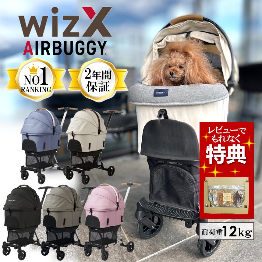 【全色土日祝発送】エアバギー ウィズエックス フィット フィットウィズ エックス WIZ X WizX wiz x 犬 ペットカート エアバギーフィット バギー 小型犬 折りたたみ 式 2way ペットカート バッグ1個付 ウィズエックス FITTWiZ 4輪 キャリー キャリーバッグ エアバギー 犬 猫