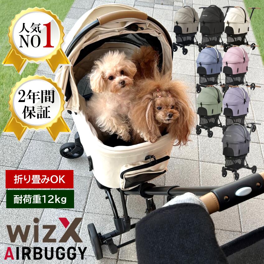 【マラソン限定店内最大2,500円OFFクーポン!!】 【毎日発送♪レビュー特典】 犬 カート 折り畳み ワンタッチ 分離式 コンパクト バギーカート 小型犬 中型犬 エアバギー ウィズエックス フィットウィズ WIZ X WizX wiz x ペットカート キャリー 犬 猫
