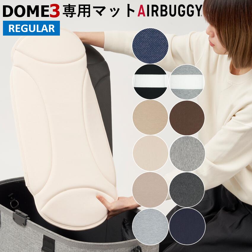 【店舗発送・店舗受取り可能】送料無料 エアバギー ドーム2 SM サイズ ドーム3 レギュラー 専用 マット クッション ペットカート ドッグカート 交換 パーツ アクセサリー airbuggy for dog mat