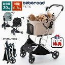 【GWセール★6日まで全品3%OFFクーポン!!】 毎日発送&レビュー特典★ ペットカート 超軽量 折り畳み ベベロード BEBEROAD PETS T4 折り...
