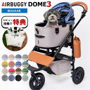 【GWセール★6日まで全品3%OFFクーポン!!】【レビュー特典】エアバギー 犬 ペット レギュラー ドーム3 ブレーキモデル AIRBUGGY DOME3 S...