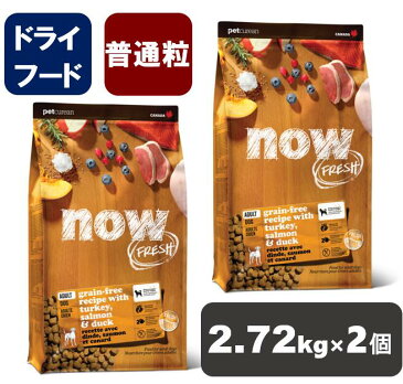 【店舗受取り可能】ナウフレッシュ 犬 ドッグフード ドライ アダルト グレインフリー (2.72kg×2個セット) NOW Fresh adulte レギュラー粒