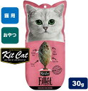 【GWセール★6日まで全品3%OFFクーポン!!】【店舗受取り可能】キットキャット 猫おやつ フィレ グリルドマッカレル 無添加 (30g) KitCat Fi...