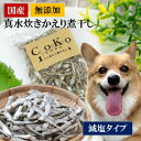 【15個セット】 塩無添加 犬用おやつ ワンちゃんにぼし 450g ドッグフード ドックフート 犬 イヌ いぬ ドッグ ドック dog ワンちゃん