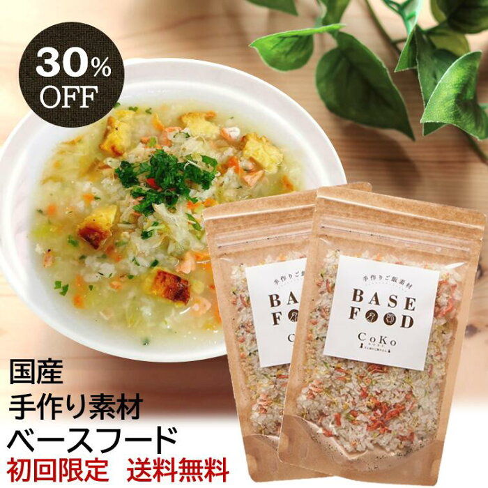 【賞味期限1/14まで】無添加 国産 犬 手作り ご飯 手作りごはん ドッグフード ペットフード BASE FOOD ベースフード (100g×2) お試し 2個セット 手作り 野菜 犬用 ペット パピー シニア 老犬 仔犬 子犬 高齢 dog 小型犬 大型犬 ダイエット 消化 ウェット CoKo