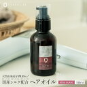 ヘアオイル ココンラボ 国産シルク ヘアオイル 100ml シルク ケア 保湿 髪 洗い流さない ヘアケア パサつき うねり スタイリング オーガニック トリートメント 艶 ツヤ 補修 敏感 ラベンダー 植物由来 メンズ レディース ノンシリコン