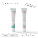 【ココン・ラボ公式】国産シルク配合 ハンドクリーム COKO