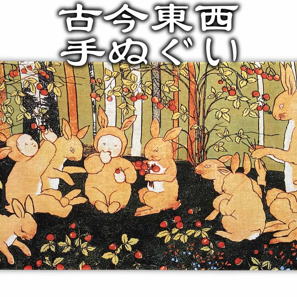 ・綿100％ ・原産国 日本 手拭い生地の特岡に反応染料で捺染プリントしています。 特岡は文や総理と比べ吸水性は落ちますが、 細い糸できめ細かく織られていますので、 肌触りが良く、柄がより鮮明に表現されています。 ・ご注意・ 色によって糊が残りやすく硬い風合いの物がありますが、 お洗濯で柔らかくなっていきます。 商品画像はお使いのモニターや照明等により実際の色味と異なる場合がございます。 染色する季節によって発色が少々変化する事がございます。 生地端は切りっぱなしですので、最初は解けますが何度かお洗濯するうちに止まります。 汗や擦れで色落ちする事がございます。 色移りを防ぐために単独でのお洗濯をお願いします。 濡れたまま放置すると色移りの原因になりますので速やかに乾かしてください。 生地の特性により節や小さな色抜けがある事がございます。 また生地目にそれぞれ癖があり多少の歪みがありますので、 切り口が斜めになっている事がございます。 お洗濯で生地目は真っ直ぐに戻りますので、 気になる場合はハサミで整えてください。 以上ご了承くださいませ。 万が一不具合がございましたら交換などの対応いたします。 ・発送について・ 発送は平日に行います。 通常は翌日発送を心がけています。 場合により4〜7営業日頂くことがございます。 基本的にお届けは郵便受けに投函のクリックポストです。 大型連休は発送出来ない事がございます。 ご不明な点は何でもお尋ねください。古今東西は手ぬぐいをメインに製作から販売をしています。 当社は明治より京都にて染色業を営み、格好良くて可愛らしく面白い物を作っています。 使用している手ぬぐいの生地は日本製の特岡で、とても柔らかくて優しい肌触りとなっています。 細い糸で高密度に織られた特岡を使用することで、とても繊細に柄が表現されています。 出来るかぎり高画質にこだわり、原画を忠実に再現できるよう心がけています。 他では見かけないような少しマニアックで珍しい手ぬぐいを取り扱っています。 ぜひお気に入りの一品を探してみて下さい。