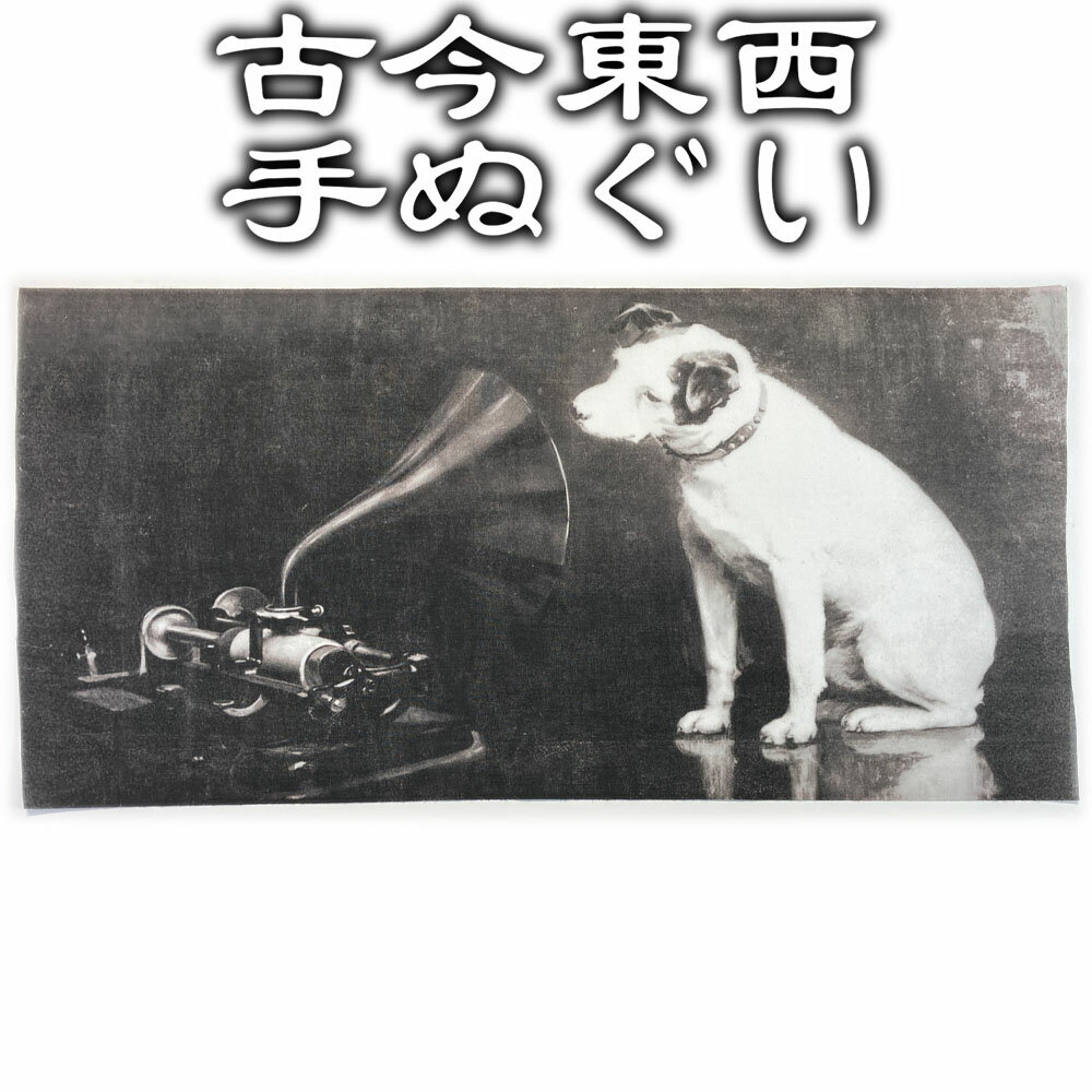 ・綿100％ ・原産国 日本 手拭い生地の特岡に反応染料で捺染プリントしています。 特岡は文や総理と比べ吸水性は落ちますが、 細い糸できめ細かく織られていますので、 肌触りが良く、柄がより鮮明に表現されています。 ・ご注意・ 色によって糊が残りやすく硬い風合いの物がありますが、 お洗濯で柔らかくなっていきます。 商品画像はお使いのモニターや照明等により実際の色味と異なる場合がございます。 染色する季節によって発色が少々変化する事がございます。 生地端は切りっぱなしですので、最初は解けますが何度かお洗濯するうちに止まります。 汗や擦れで色落ちする事がございます。 色移りを防ぐために単独でのお洗濯をお願いします。 濡れたまま放置すると色移りの原因になりますので速やかに乾かしてください。 生地の特性により節や小さな色抜けがある事がございます。 また生地目にそれぞれ癖があり多少の歪みがありますので、 切り口が斜めになっている事がございます。 お洗濯で生地目は真っ直ぐに戻りますので、 気になる場合はハサミで整えてください。 以上ご了承くださいませ。 万が一不具合がございましたら交換などの対応いたします。 ・発送について・ 発送は平日に行います。 通常は翌日発送を心がけています。 場合により4〜7営業日頂くことがございます。 基本的にお届けは郵便受けに投函のクリックポストです。 大型連休は発送出来ない事がございます。 ご不明な点は何でもお尋ねください。古今東西は手ぬぐいをメインに製作から販売をしています。 当社は明治より京都にて染色業を営み、格好良くて可愛らしく面白い物を作っています。 使用している手ぬぐいの生地は日本製の特岡で、とても柔らかくて優しい肌触りとなっています。 細い糸で高密度に織られた特岡を使用することで、とても繊細に柄が表現されています。 出来るかぎり高画質にこだわり、原画を忠実に再現できるよう心がけています。 他では見かけないような少しマニアックで珍しい手ぬぐいを取り扱っています。 ぜひお気に入りの一品を探してみて下さい。