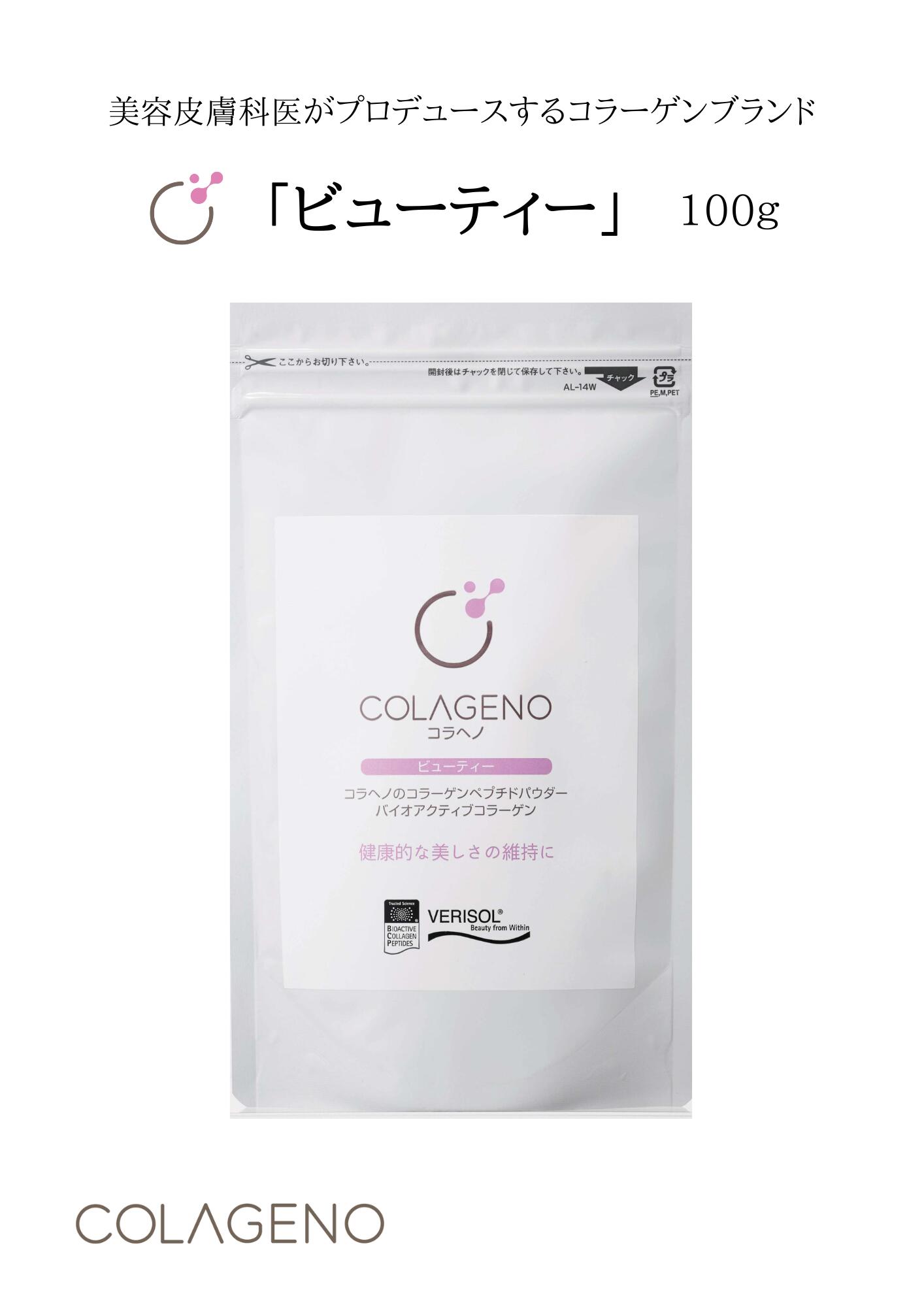 【送料無料】コラーゲンペプチドパウダー ビューティー 100g コラーゲン 美容 コラヘノ 健康食品 コラーゲンペプチド ビューティー 粉 女性 男性 コラーゲンドリンク