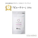 【送料無料】コラーゲンペプチドパウダー ビューティー 200g コラーゲンサプリ コラヘノ 美容サプリ 健康食品 健康飲料粉末 飲み物 粉末飲料 美容ドリンク ...