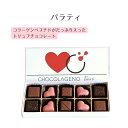 【特価セール】コラーゲンペプチド食べるコラーゲン チョコラヘノパラティ おいしいチョコレート 美容 コラヘノ 健康食品 女性 男性 健康チョコ 美容チョコ ト...