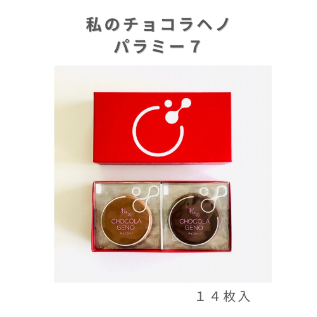 コラーゲンペプチド食べるコラーゲン 私のチョコラヘノパラミー7 コラーゲンチョコレート 食べる コラーゲン 菓子 チョコ菓子 チョコの詰め合わせ お菓子 美容食 個包装 チョコ 美味しいチョコレート バレンタイン 板チョコ 健康おやつ 健康食品 ギフト コラヘノ 女性 男性