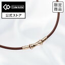 【コラントッテ公式】限定カラー コラントッテ TAO ネックレス スリム RAFFI mini ブラウン 磁気ネックレス 肩こりネックレス 健康ネックレス アクセサリー かわいい おしゃれ 女性用 プレゼント ギフト 女性