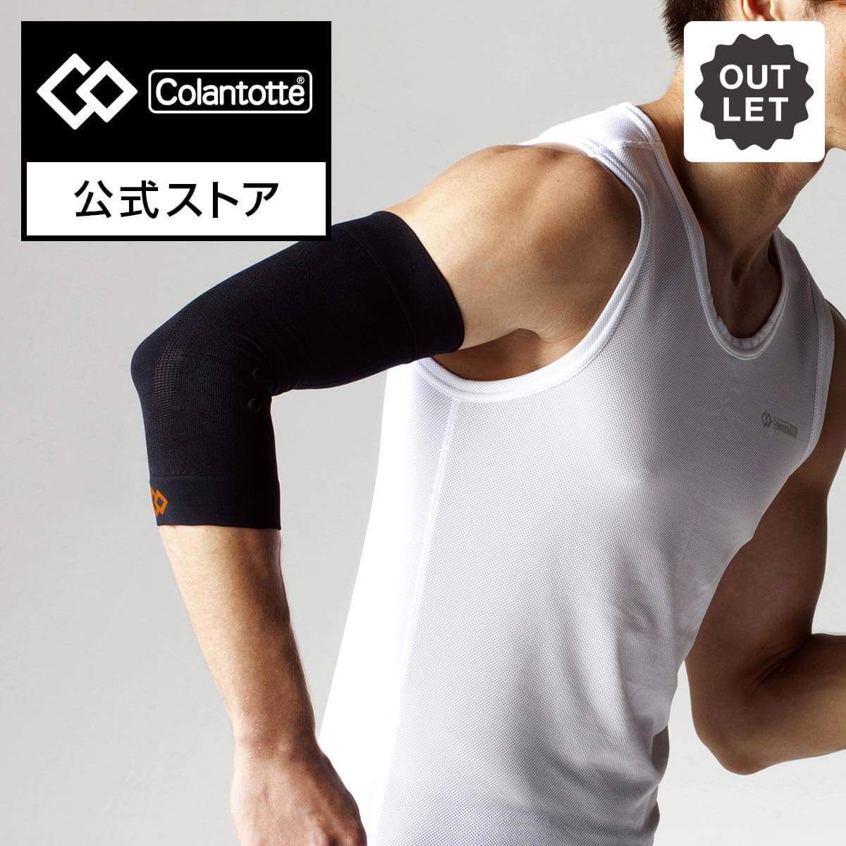 コラントッテ X1 エルボーサポーター 肘 Colantotte アウトレット30%OFF