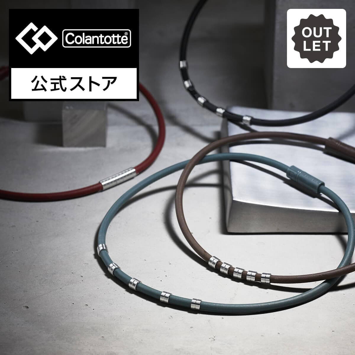 【6/5限定！当選確率2人に1人！最大全額ポイントバック（要エントリー）】コラントッテ ワックルネック STYLE スタイル Colantotte 磁気ネックレス 肩こり 今だけポイント10倍！のサムネイル