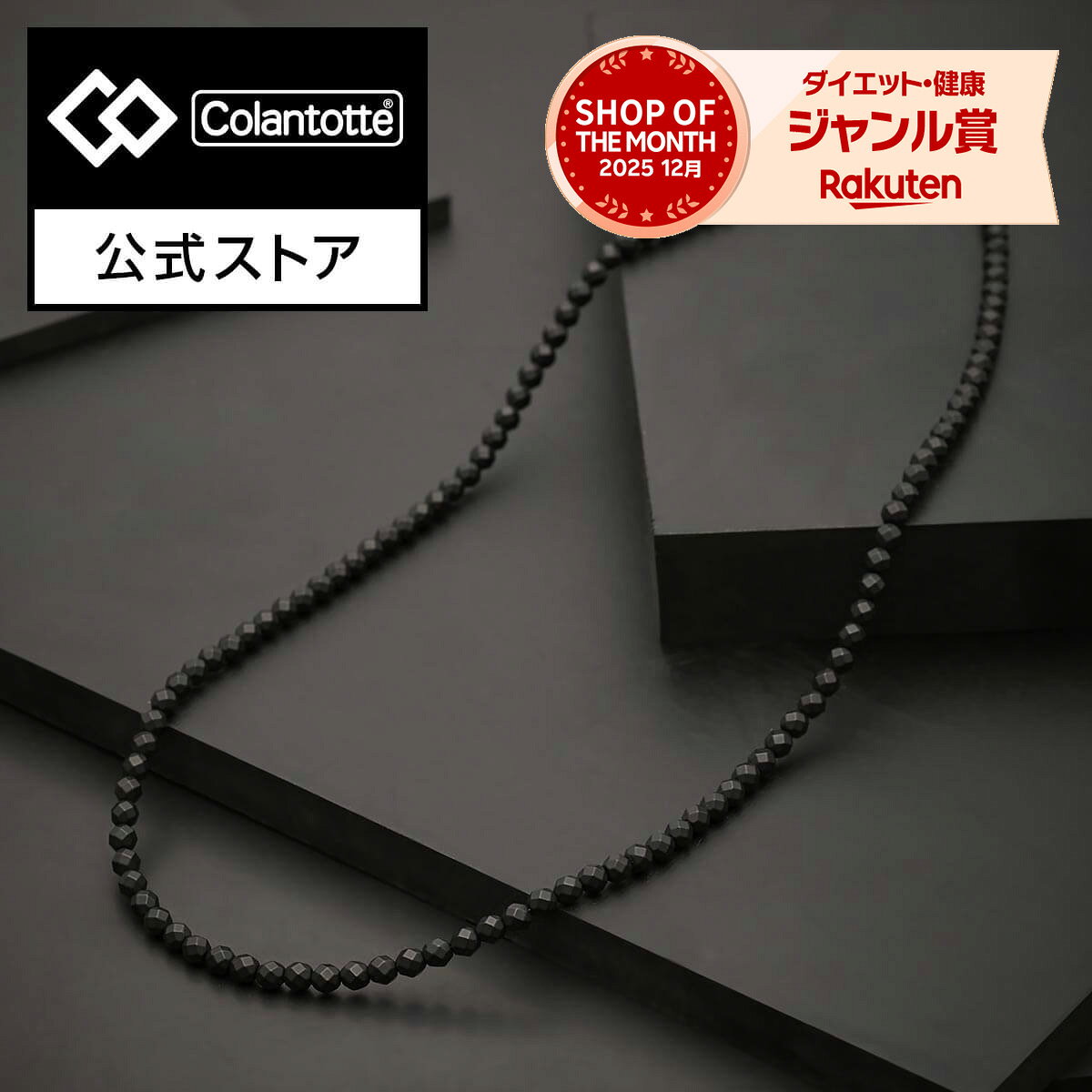 【公式店P10倍】コラントッテ ネックレス LUCEα Matte 磁気ネックレス 肩こりネックレス 健康ネックレス 磁気アクセサリー アクセサリー プレゼント 男性 女性 メンズ レディース 父の日