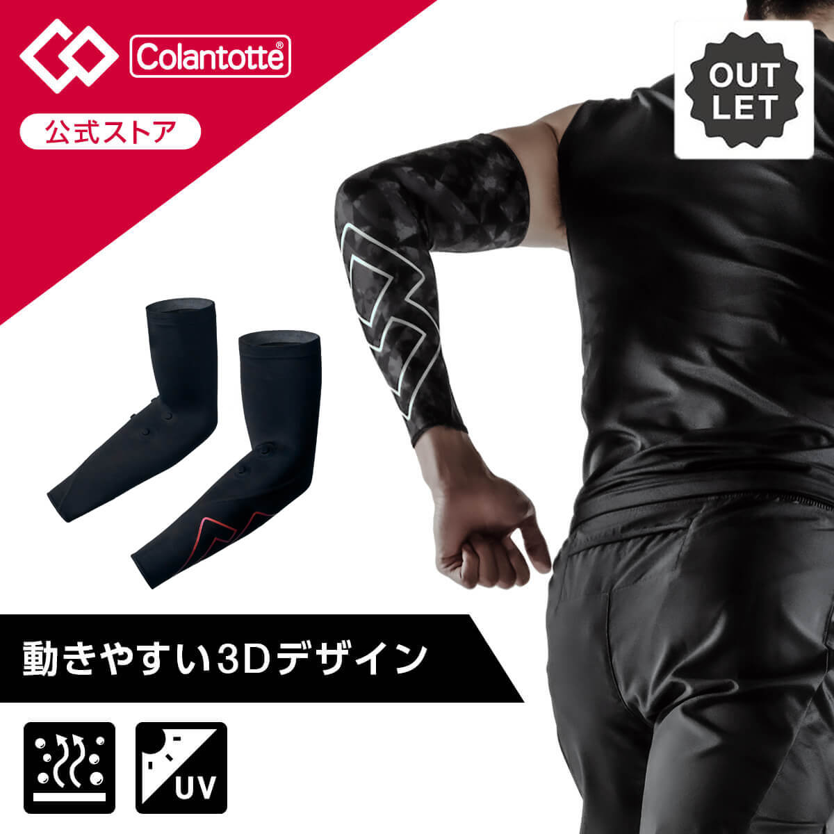 【コラントッテ公式】コラントッテ SPORTS アームスリーブ 2枚1セット 磁気サポーター 健康 ギフト プ..