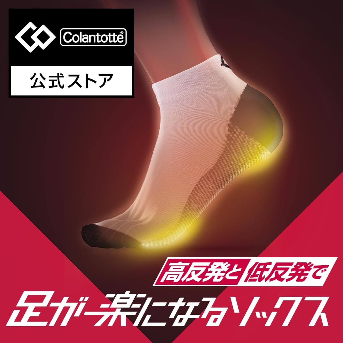 楽天コラントッテ公式楽天市場店コラントッテSPORTS プロエイドソックス Pro-Aid Socks for Run