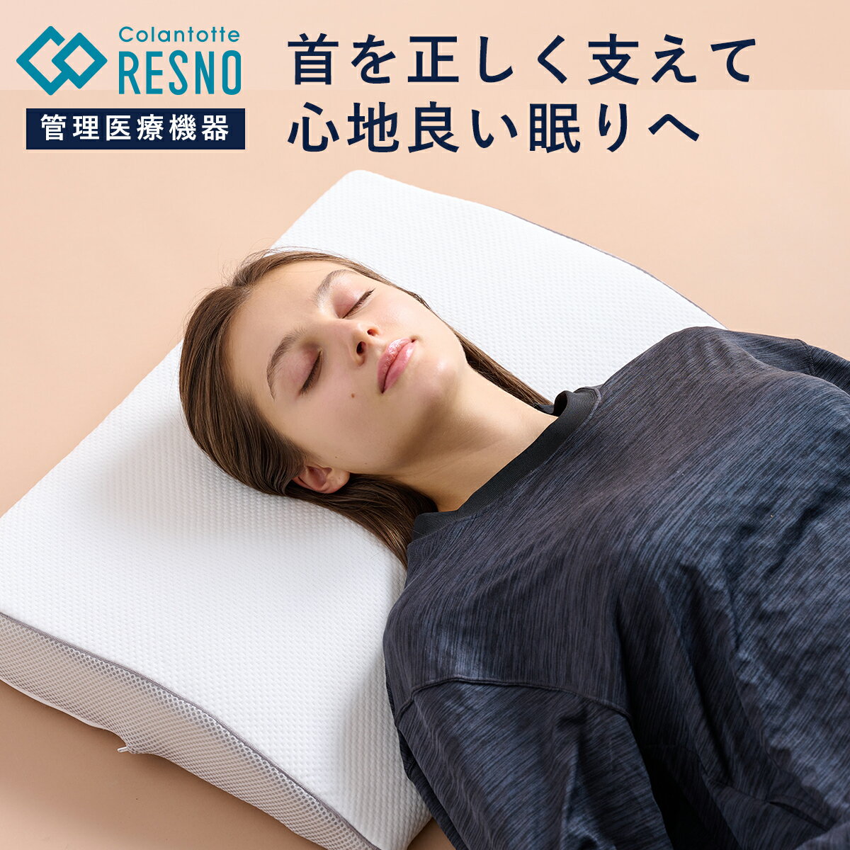 コラントッテ レスノ MAG-RA WAVE まくら 磁気枕 睡眠サポート 専用カバー・高さ調整シート付き