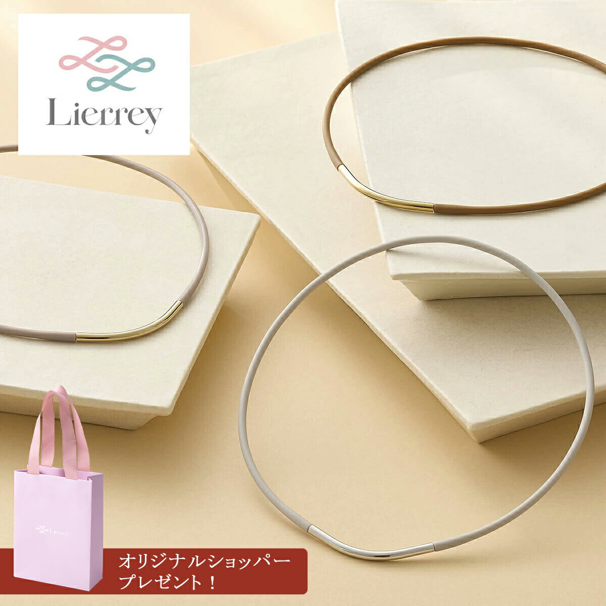 【期間限定ショッパープレゼント】【リエリィ公式】ループネックレス 磁気ネックレス チョーカーネック..