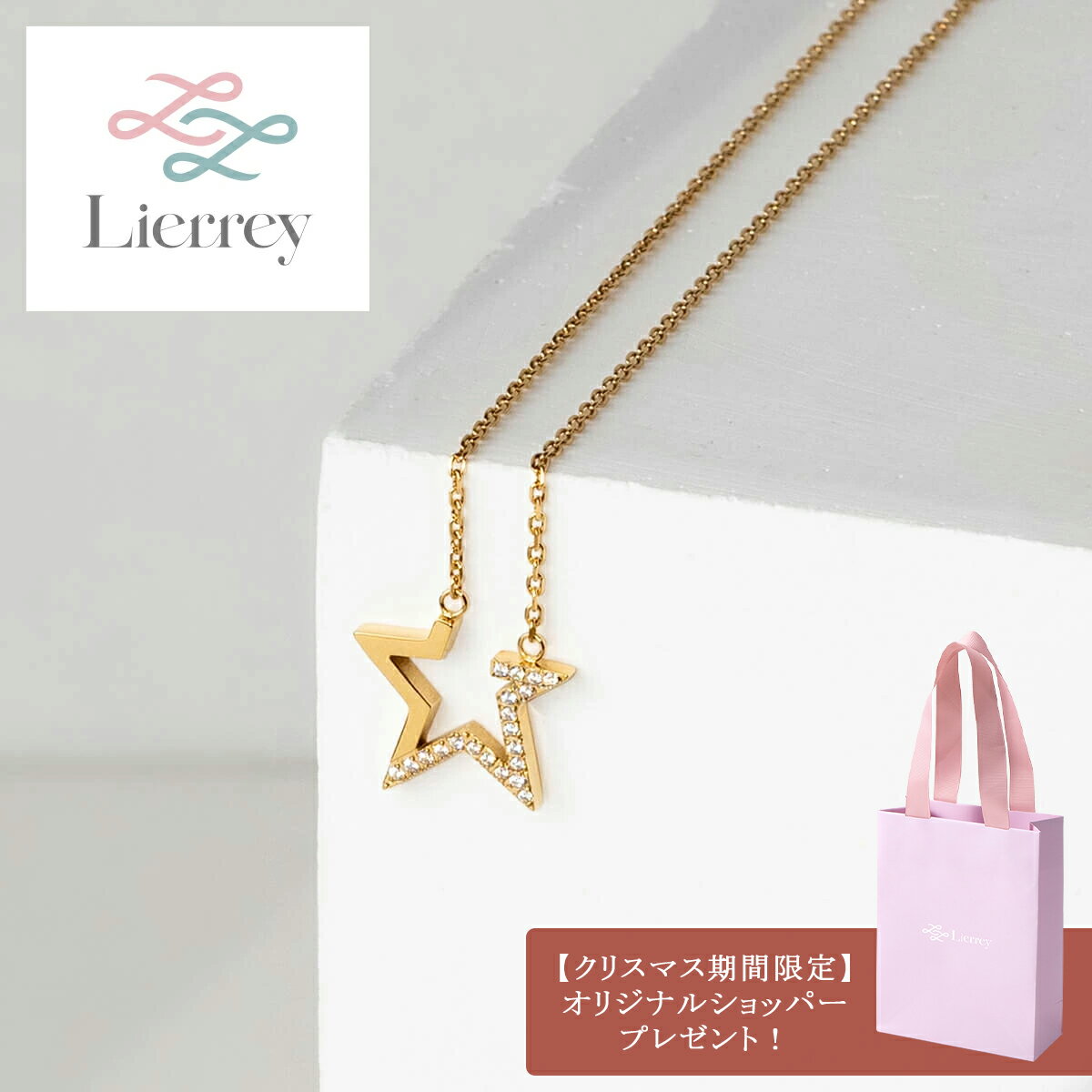 【期間限定ショッパープレゼント】【リエリィ公式】アシンメトリースターネックレス 磁気ネックレス レディース 肩こり 健康ネックレス チェーンネックレス かわいい おしゃれ 女性用 女性 プレゼント クリスマス コラントッテ 自分 ご褒美 リエリィ コラントッテ