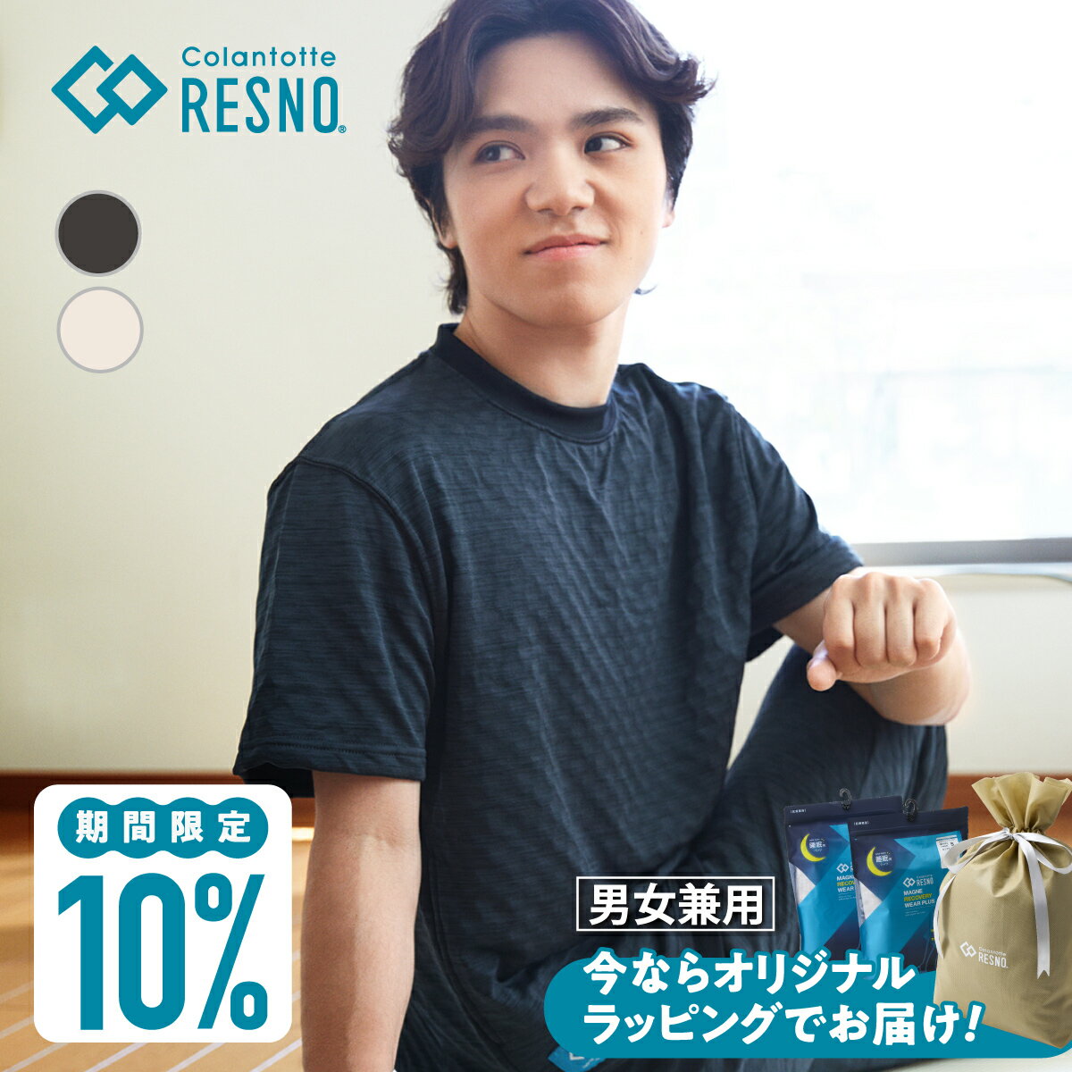 【期間限定クーポン】コラントッテ リカバリーウェア 半袖 上下セット レスノ RESNO MAGNEリカバリーウェアPLUS リカバリーパジャマ リカバリーシャ...