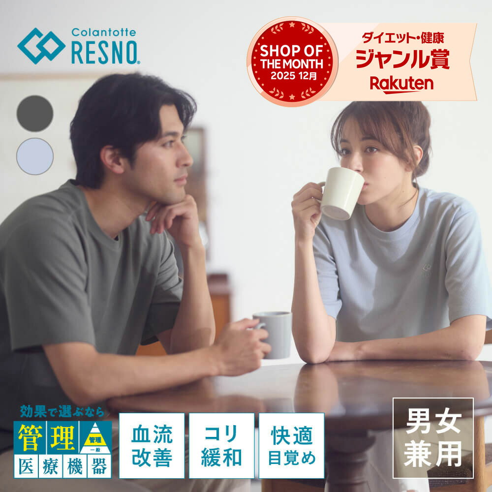 【スーパーSALE★P10倍】コラントッテRESNO MAGNE リカバリーウェア DRY ショートスリーブ 磁気ウェア 健康 プレゼント 通気性 リカバリーシャツ 男性 女性 メンズ レディース 父の日 ファミリー