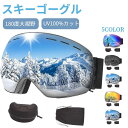 スキーゴーグル スノーゴーグル スノーボードゴーグル スキーゴーグル子供 180度大視野 UV100%カット 曇り防止 紫外線防止 メガネ対応 防風 防雪 耐衝撃 子供用/ジュニア用/大人用 男女兼用 FDA・CE認証済 EVA収納ケース付き 束ポケット付き 防曇布付き