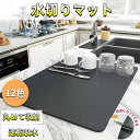 水切りマット 珪藻土 速乾 吸水マット 食器乾燥マット 丸めて収納 滑り止 皿置き 速乾性 耐油性 お手入れ簡単 キッチン 大判 北欧 水洗い可能 水切りまっと 速乾吸収 洗える 食器置き ドライングマット 台所用品 食器乾燥 皿置き 敷き 大きめ 洗濯機 お皿 台所 シンクマット