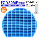シャープ fz-y80mf 空気清浄機 加湿フィルター 枠なし 互換品 FZ-Y80MF 加湿フィルター シャープ イオンカートリッジ FZ-AG01K1 イオンカートリッジ ag+イオンカートリッジ SHARP 交換用(非純正) Ag+イオン イオン発生器 【定型外郵便】