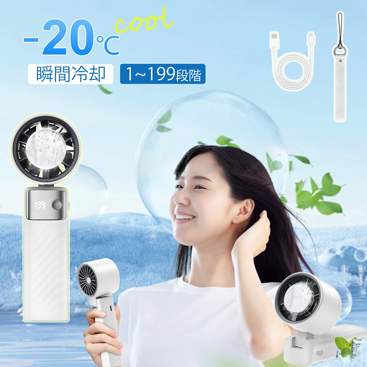 ハンディファン 手持ち扇風機 強力送風 冷却プレート -20℃瞬間冷却 携帯扇風機 7枚羽根 1~199段階無段階風量調 5400mAh 充電式 ハンディ扇風機 小型扇風機 USB扇風機 Type-C 手持ちクリップ 液晶画面 残量表示 軽量 卓上 扇風機 熱中症対策