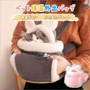 ランキング受賞! ペットキャリー ペットバッグ ペットグッズ 猫抱っこ紐 散歩 ペット用品 抱っこひも 小型犬バッグ 猫 小型犬用 猫スリング 抱っこひも ポケット付き 猫寝袋 飛び出し防止 ふわふわ もこもこ お出かけ 持ち運び 暖かい 防寒