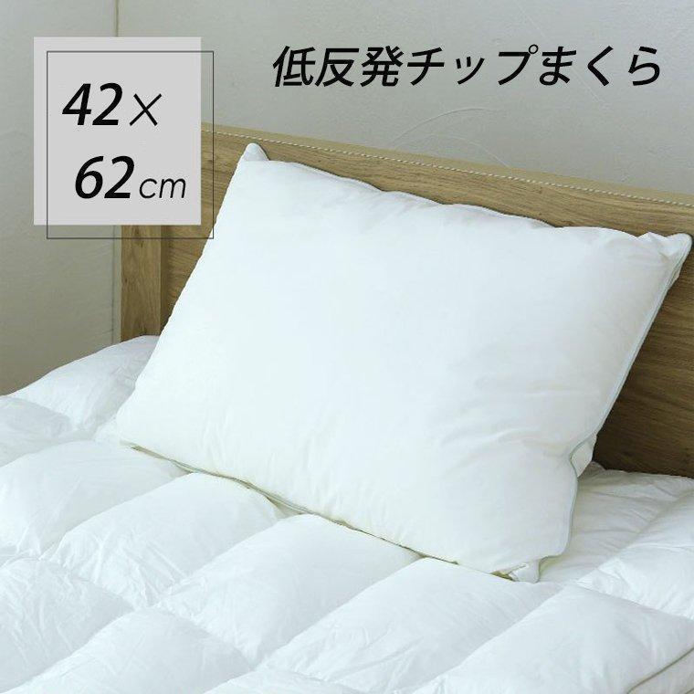 楽天市場】西川 低反発 チップ まくらの通販 楽天市場】西川 低反発 チップ まくらの通販