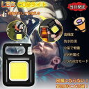 LED 投光器 懐中電灯 栓抜き COB 作業灯 USB充電式 キーホルダー式 超ミニ 小型 軽量 高輝度 3種点灯モード IPX4防水 強力磁石付き 緊急照明...