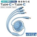 USB C to USB C ケーブル PD対応 100W 5A 3in1 巻き取り 充電ケーブル QC4.0 超急速充電 USBケーブルマルチ 充電ケーブル usb type c ケーブル 100Wのみ phoneとマイクロusb 10Wのみ MacB00k Pro/Air/iPad/Galaxy/phone/Microその他全機種に対応 1.25m(2)
