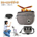犬用 トレーニングポーチ ペット用 トリーツポーチ ウェストポーチ 訓練バッグ お出かけ おやつポーチ ウエストベルト付き バッグ 餌入れ 給食 撥水 お散歩 ...